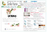 （株)藤井建設がお届けする暮らしと住まいの情報誌