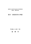 設計・建設要求水準書