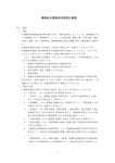 建築保全業務委託標準仕様書（PDF文書）