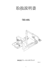 取扱説明書 - プリーマタイヤサプライズは