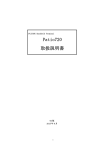 Patio720 取扱説明書 02版