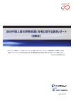 訪日中国人客の買物意識と行動に関する調査レポート