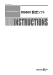 DB600 設定ソフト