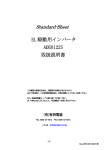 EL 駆動用インバータ ADE01225 取扱説明書