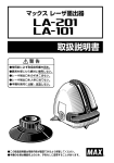 取扱説明書 - マックス