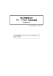 耐圧防爆指示計 TD－3500 取扱説明書