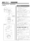 遮光・ﾌﾗﾝｼﾞ 取扱説明書