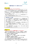 藤沢市防災ラジオに関するQ＆A（PDF：35KB）