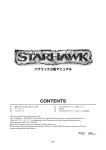 『STARHAWK』パブリックβ版について