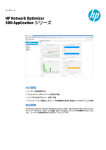 HP Network Optimizer SDN Application シリーズ