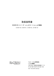 取扱説明書 - ニッコー・ハンセン株式会社