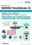 UNIVERGE ThreatDefender EG