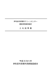 入札説明書 - 岸和田市貝塚市清掃施設組合