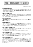平田第 6 仮設団地自治会だより