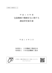 包装機械の機械安全に関する 調査研究報告書