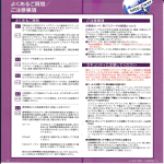 よくあるご質問