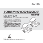 DR-210/220 2 CH DRIVING VIDEO RECORDER