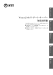 VocaLinkⅡ-ゲートキーパー 取扱説明書