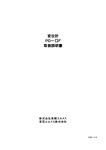 変位計 PD－  F 取扱説明書