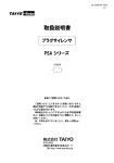 「取扱説明書」 PSAシリーズ (20070701-V054)