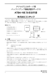 ATBA-16E 取扱説明書