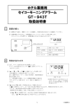 ホテル業務用 セイコーモーニングアラーム GT－943T 取扱説明書