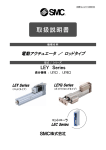 電動アクチュエータ ／ ロッドタイプ 取扱説明書