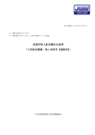 安全基準（PDF） - 日本産業用無人航空機協会