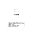 取扱説明書 - 株式会社ヒノックス