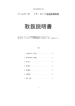取扱説明書
