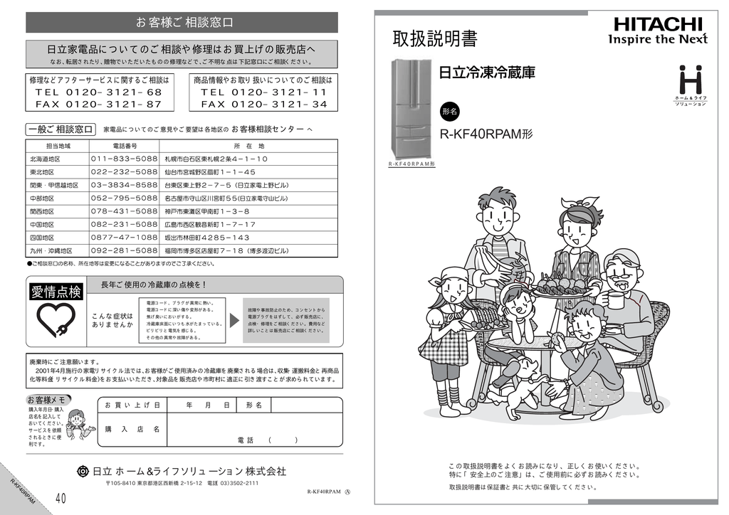取扱説明書 日立の家電品 取扱説明書 日立の家電品