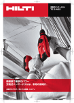 PDF 製品カタログ_充電式ハンマードリルTE2-A22, 日本