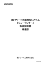 取扱説明書補追版