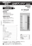 取扱説明書｜UHFアンテナ U2SWL26：マスプロ電工