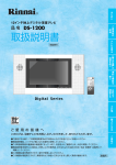 浴室テレビ『DS－1200』 （～2015/8）