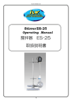 取扱説明書 撹拌器 ES-25