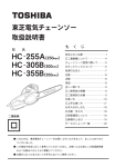 HC-255A