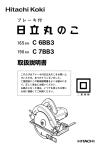 取扱説明書 - 日立工機