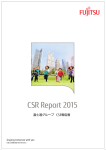 富士通グループ CSR報告書 2015