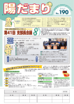 第41回 支部長会議 - UAゼンセン ソラストユニオン