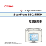 ScanFront 220/220P 取扱説明書