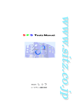 SPS Tools取扱説明書