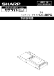 DS-30PG 取扱説明書