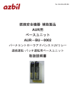 AUR-BU取扱説明書(PDF 992KB)