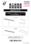 施工説明書 取扱説明書