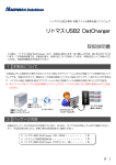 リトマス USB2 DatCharger 取扱説明書