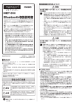 Bluetooth取扱説明書 MEP-B10 - お客様サポート