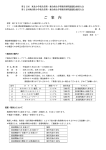 宿泊案内および申込書 - 全国小学校生活科・総合的な学習教育研究協議会