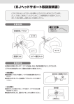 〈BJヘッドサポート取扱説明書〉
