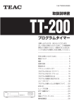 取扱説明書 TT-200 プログラムタイマー